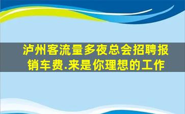 山南夜总会招聘